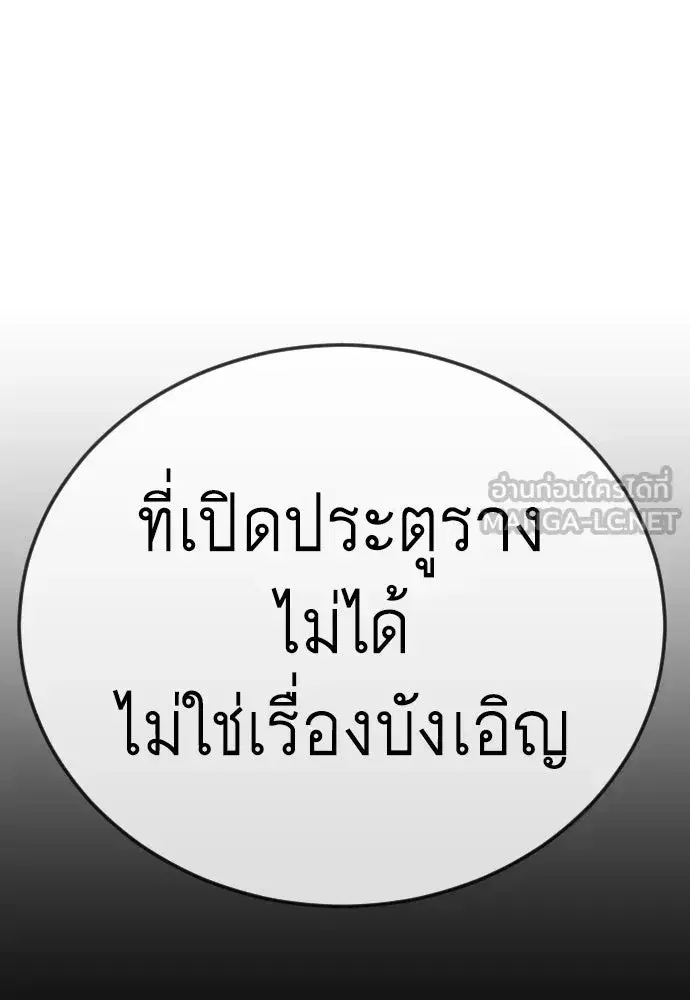 Superhuman Era ตอนที่ 222 หน้า 141