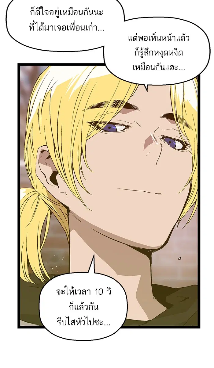 Weak Hero ตอนที่ 76 หน้า 53