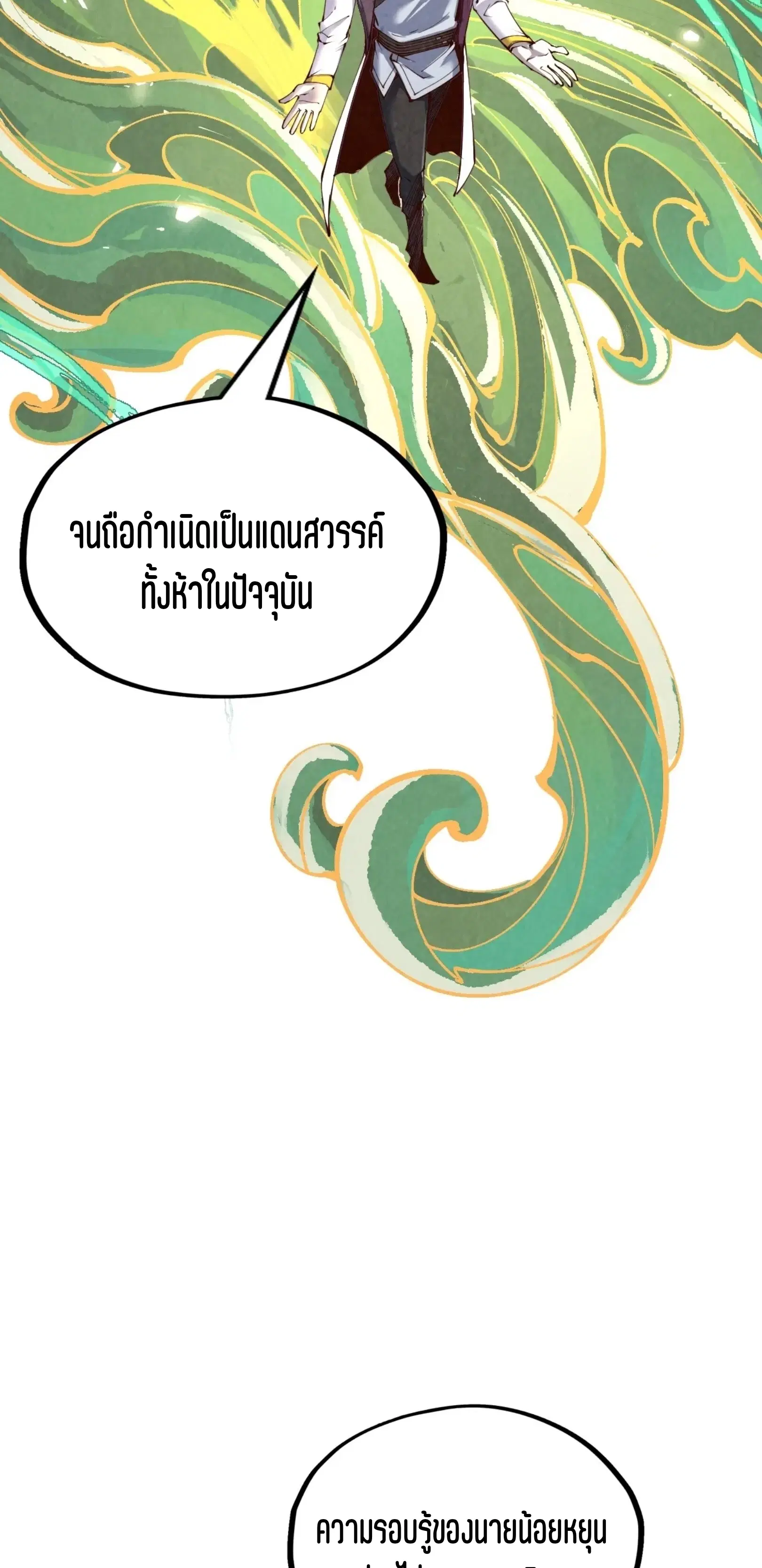 The Eternal Supreme ตอนที่ 203 หน้า 34