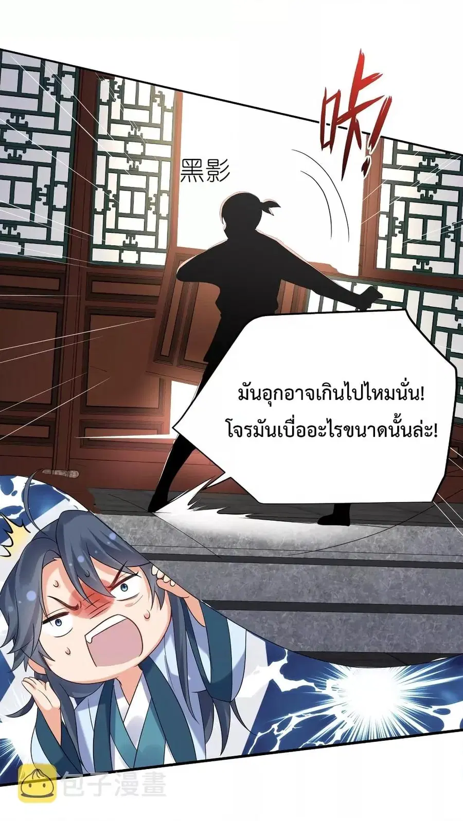 Am I Invincible ตอนที่ 89 หน้า 32