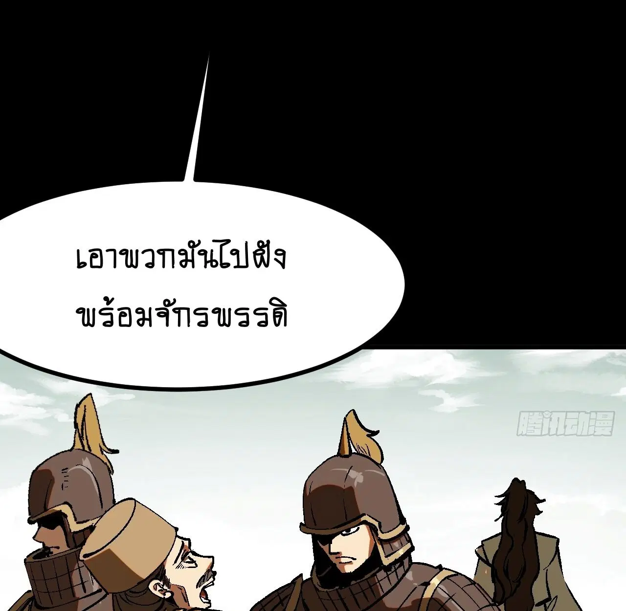 AccidentaIIy Became Famous Throughout History ตอนที่ 44 หน้า 39