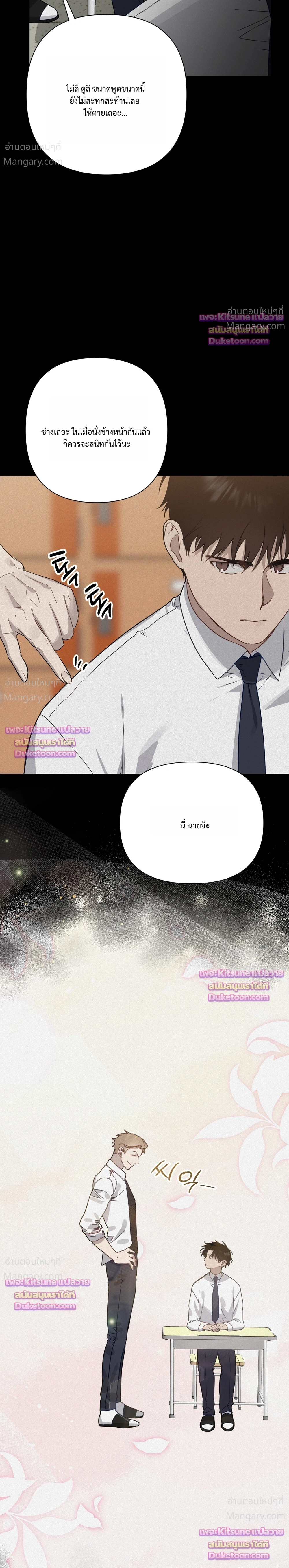 How to Kill a God – วิธีสังหารพระเจ้า ตอนที่ 21 หน้า 33