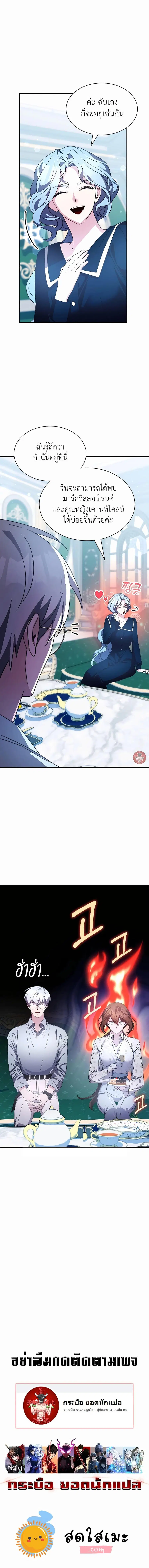 My Lucky Encounter From The Game Turned Into Reality ตอนที่ 39 หน้า 20