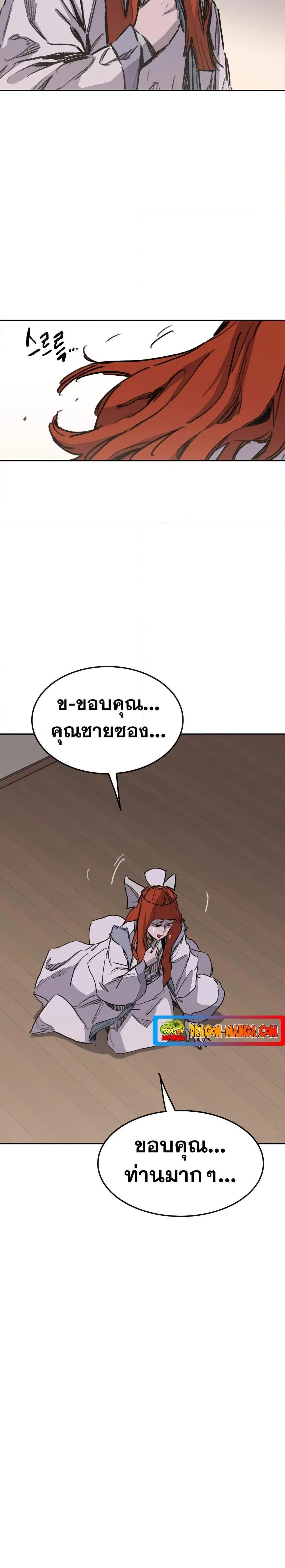 The Undefeatable Swordsman ตอนที่ 141 หน้า 13