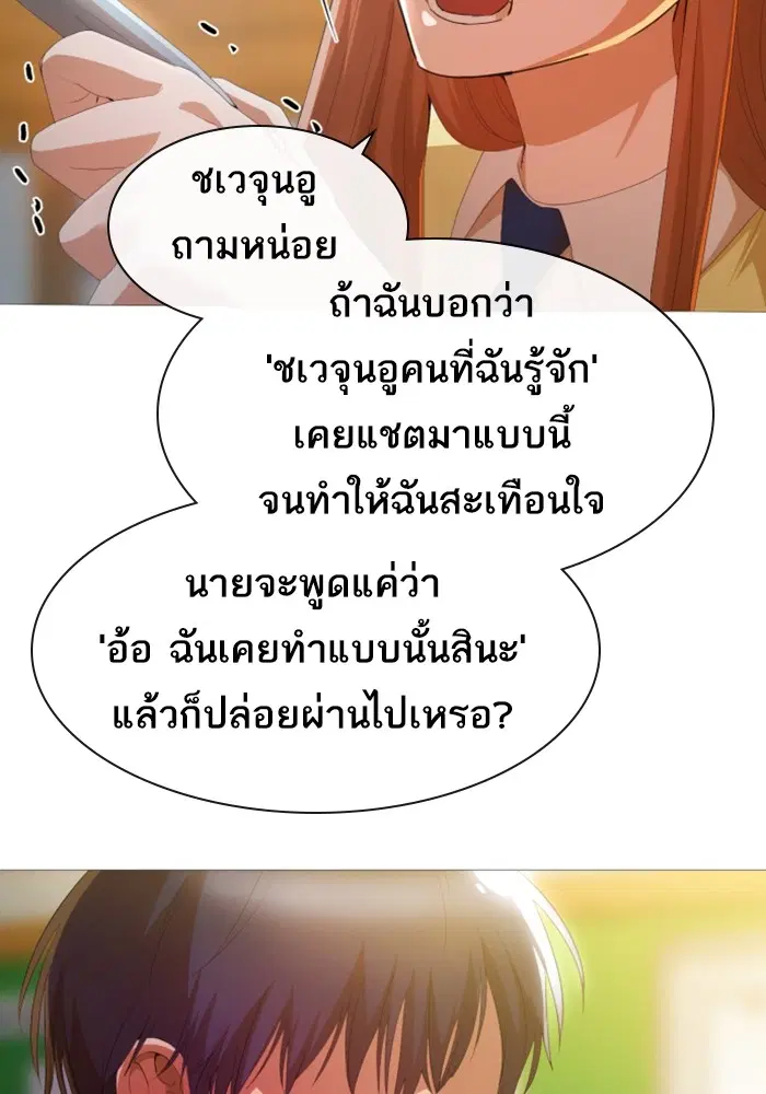 Random Chat ตอนที่ 284 หน้า 48