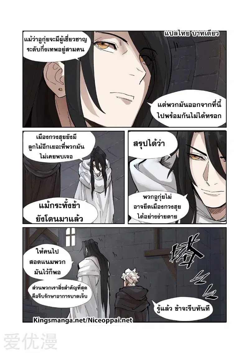 Tales of Demons and Gods ตอนที่ 230 หน้า 14