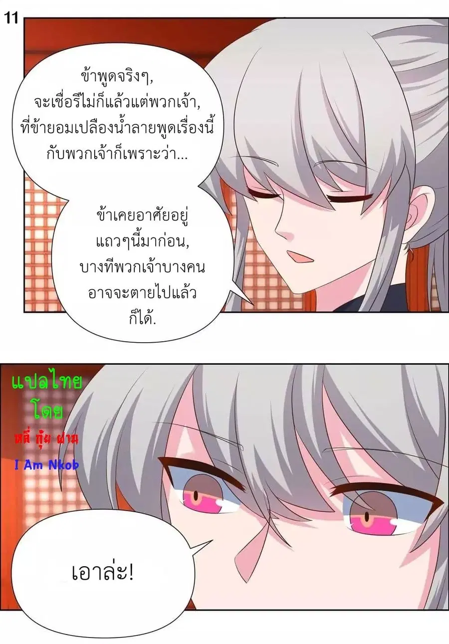 Above All Gods ตอนที่ 167 หน้า 13