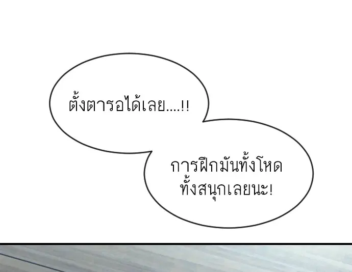 Superhuman Era ตอนที่ 40 หน้า 113