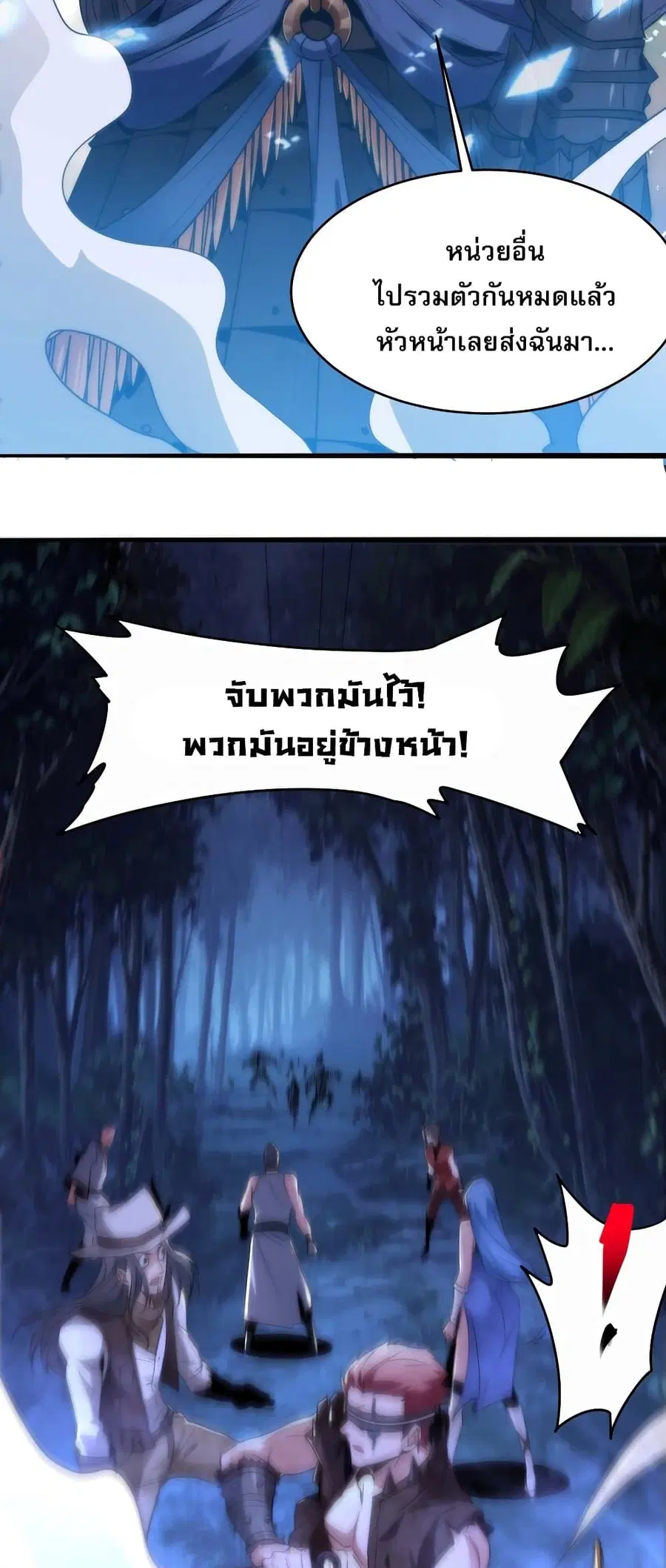 I’m Really Not the Evil God’s Lackey ตอนที่ 109 หน้า 14