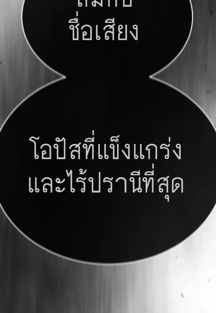 Superhuman Era ตอนที่ 194 หน้า 49
