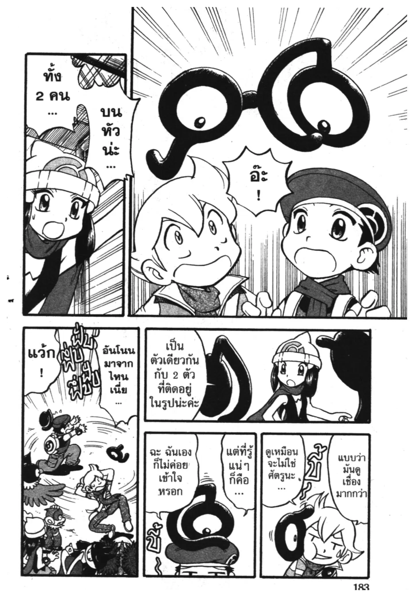Pokémon ตอนที่ 354 หน้า 12