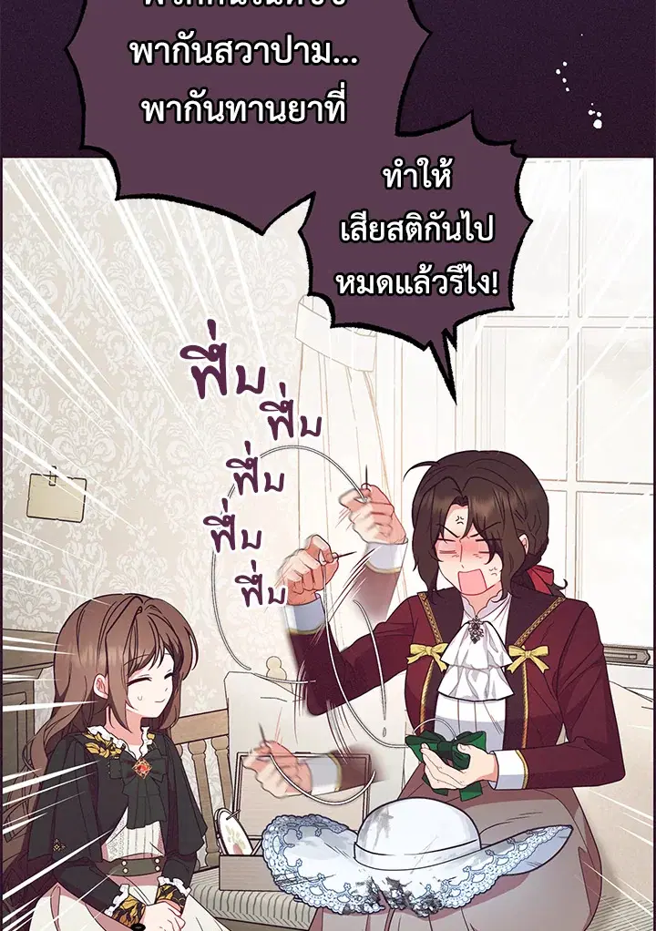 The Villainess Is Shy In Receiving Love – นางร้ายขี้อายเมื่อได้รับความรัก ตอนที่ 20 หน้า 39