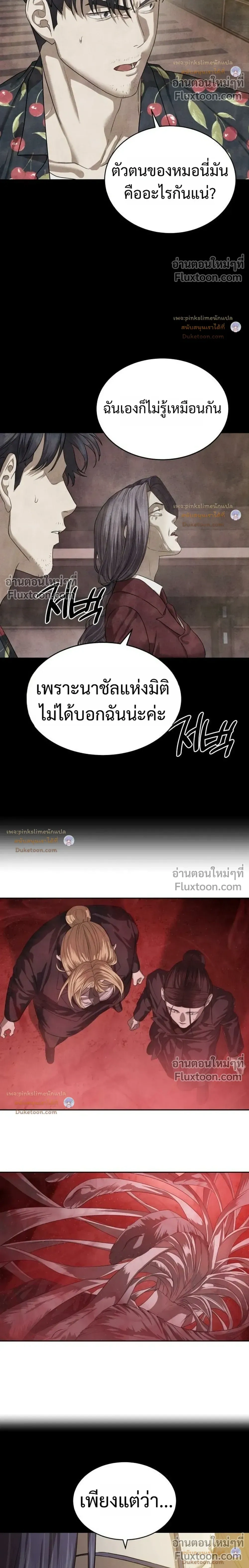Special Civil Servant กองกำลังพิเศษหมอกสีเหลือง ตอนที่ 68 หน้า 42