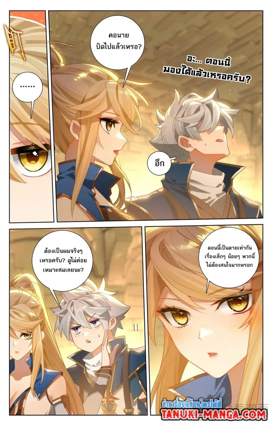 Absolute Resonance ตอนที่ 161 หน้า 4