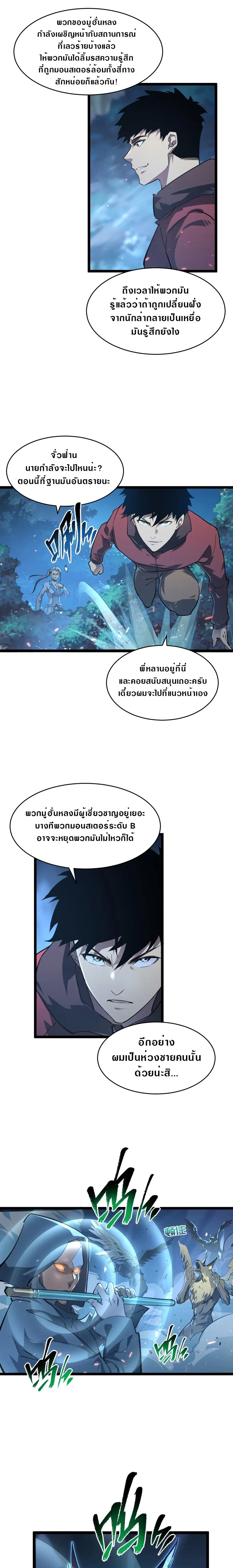 Rise From The Rubble ตอนที่ 75 หน้า 7
