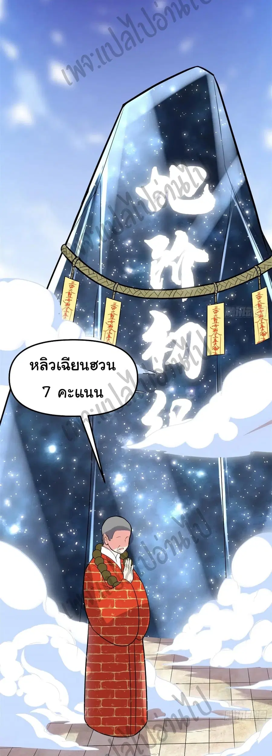 I might be A Fake Fairy ตอนที่ 119 หน้า 13