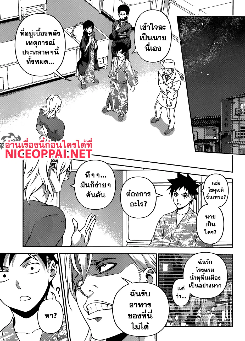 Shokugeki no Soma ตอนที่ 267 หน้า 5