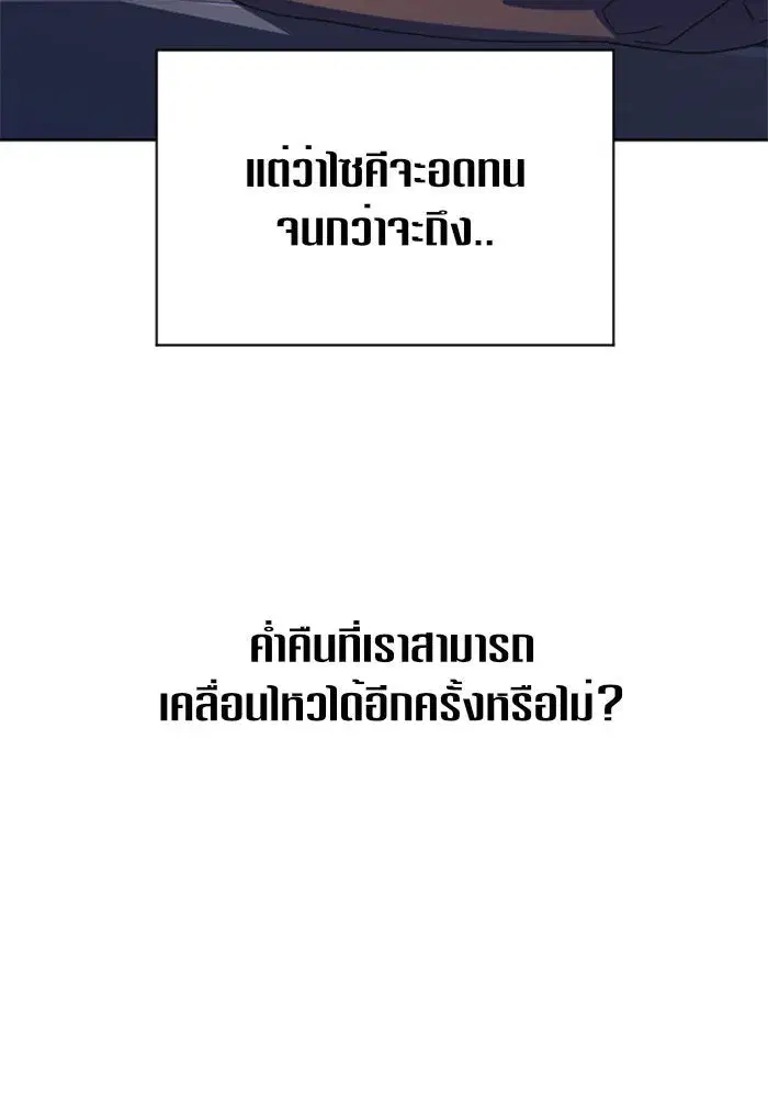 Your Throne ตอนที่ 28 หน้า 44