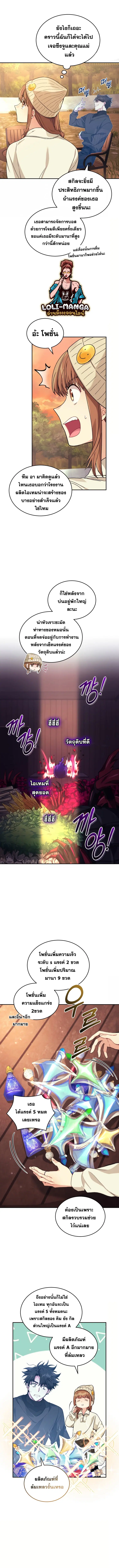I Stole the Number One Ranker’s Soul ฉันขโมยวิญญาณของแรงเกอร์อันดับ 1 ตอนที่ 38 หน้า 5