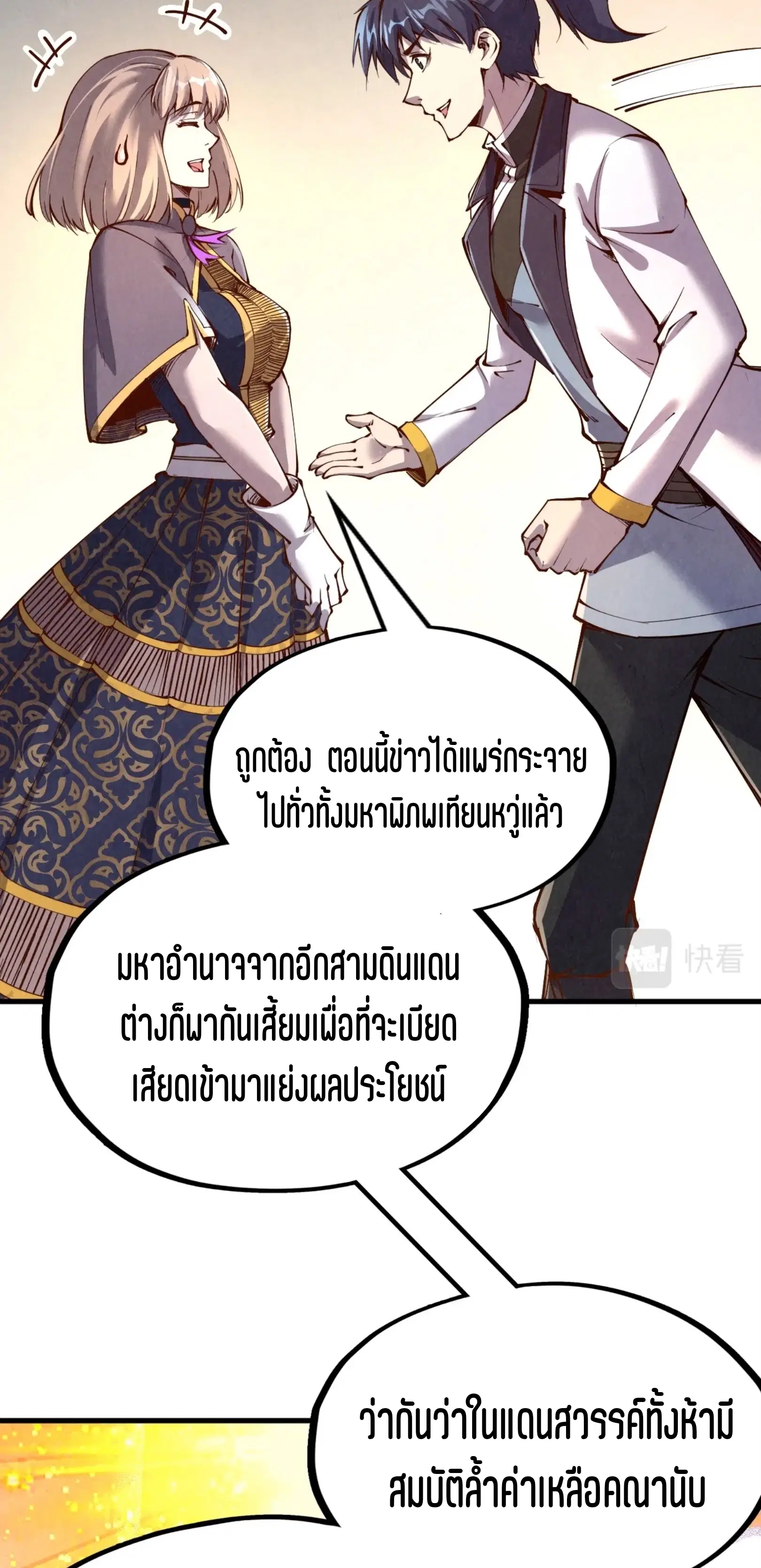 The Eternal Supreme ตอนที่ 203 หน้า 40