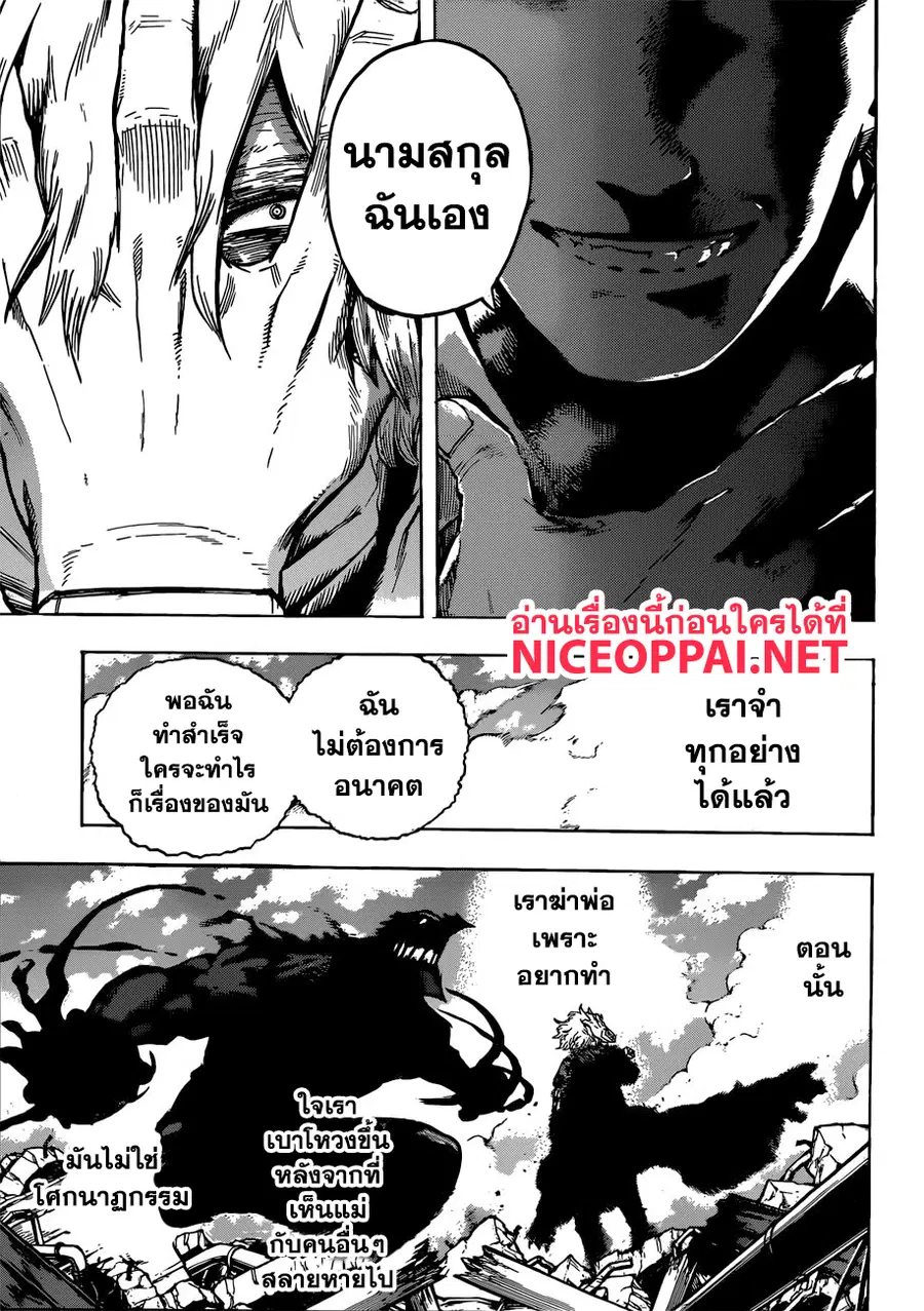 My Hero Academia ตอนที่ 237 หน้า 14