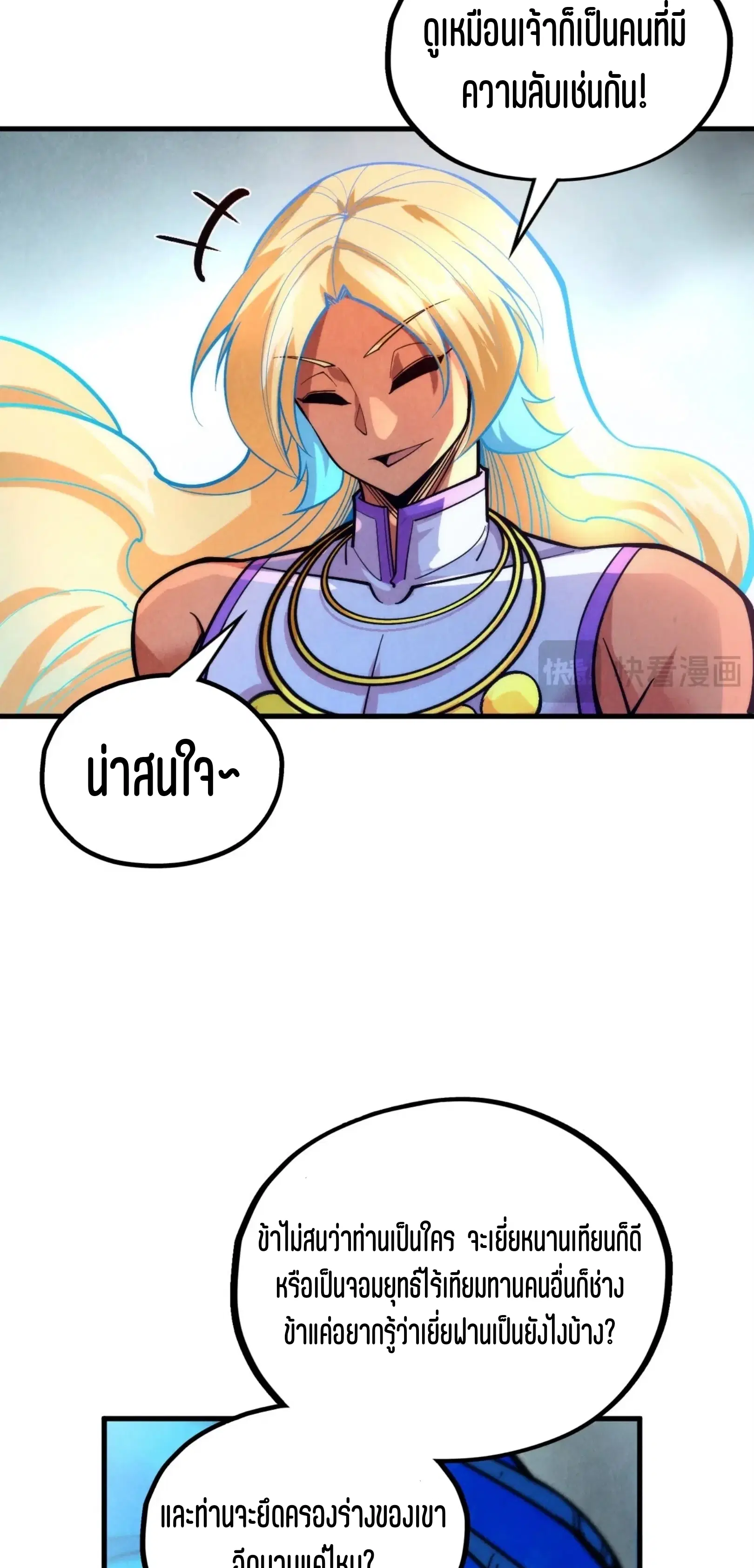 The Eternal Supreme ตอนที่ 372 หน้า 44