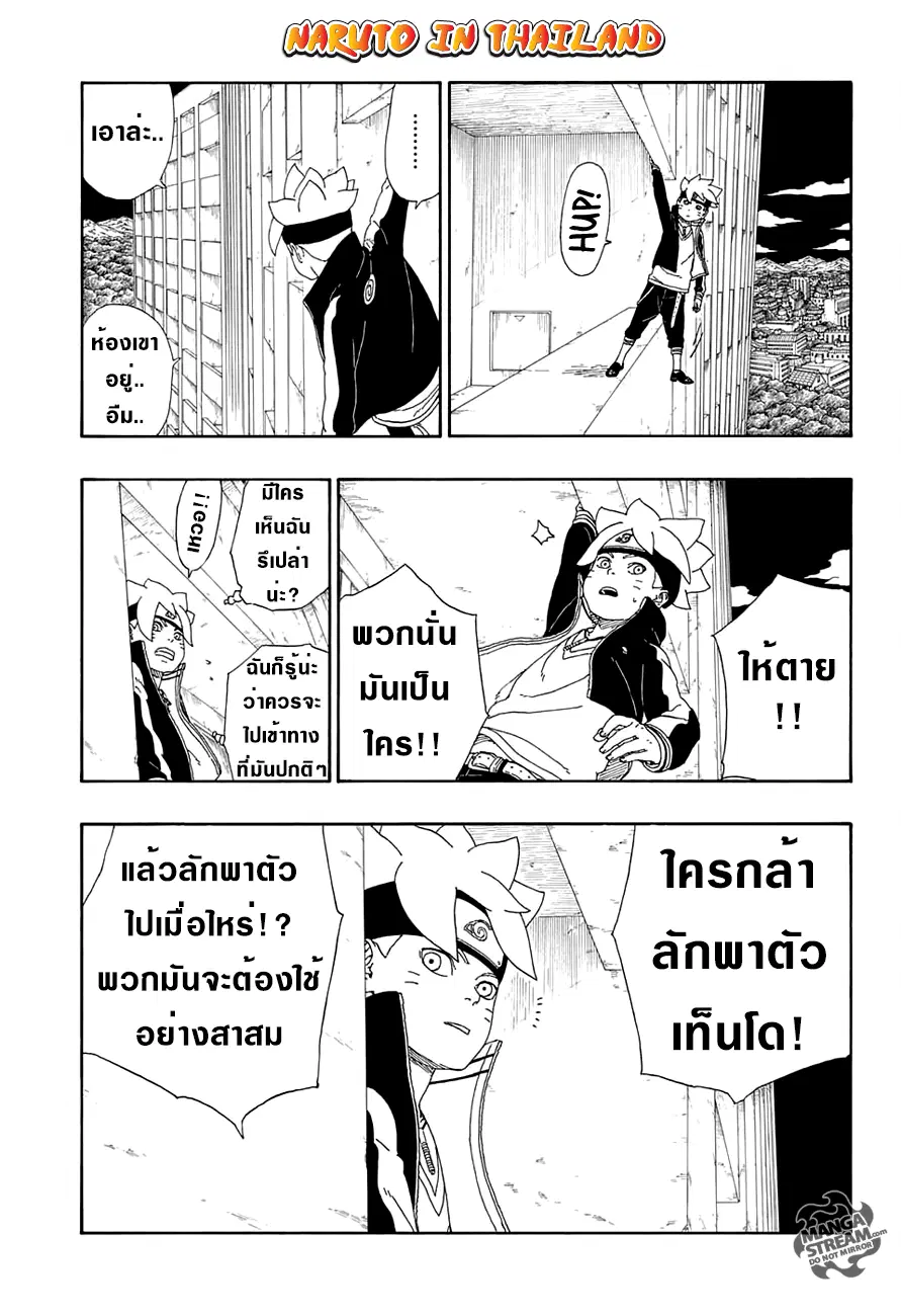 Boruto: Naruto Next Generations – โบรูโตะ: นารูโตะ เน็กซ์ เจนเนเรชั่น ตอนที่ 13 หน้า 11