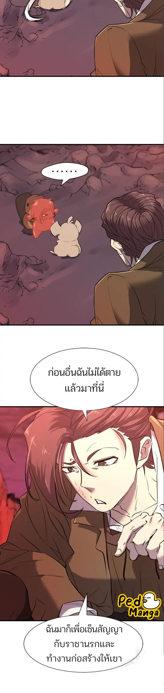 The Greatest Estate Developer ตอนที่ 115 หน้า 33