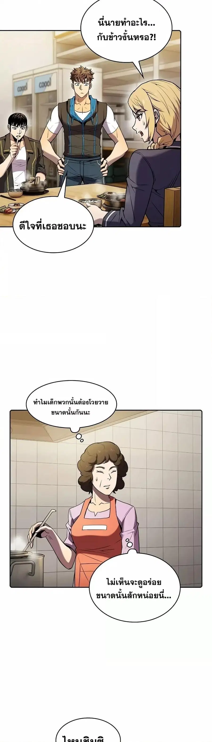 The Constellation That Returned From Hell ตอนที่ 86 หน้า 23