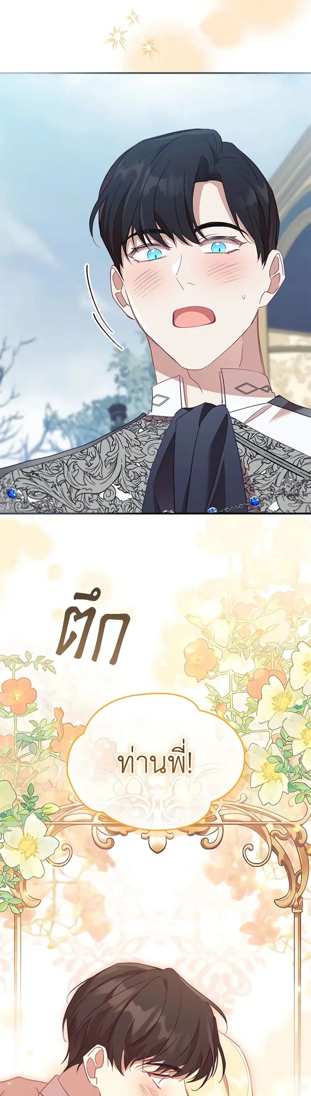 The Beloved Little Princess ตอนที่ 186 หน้า 14