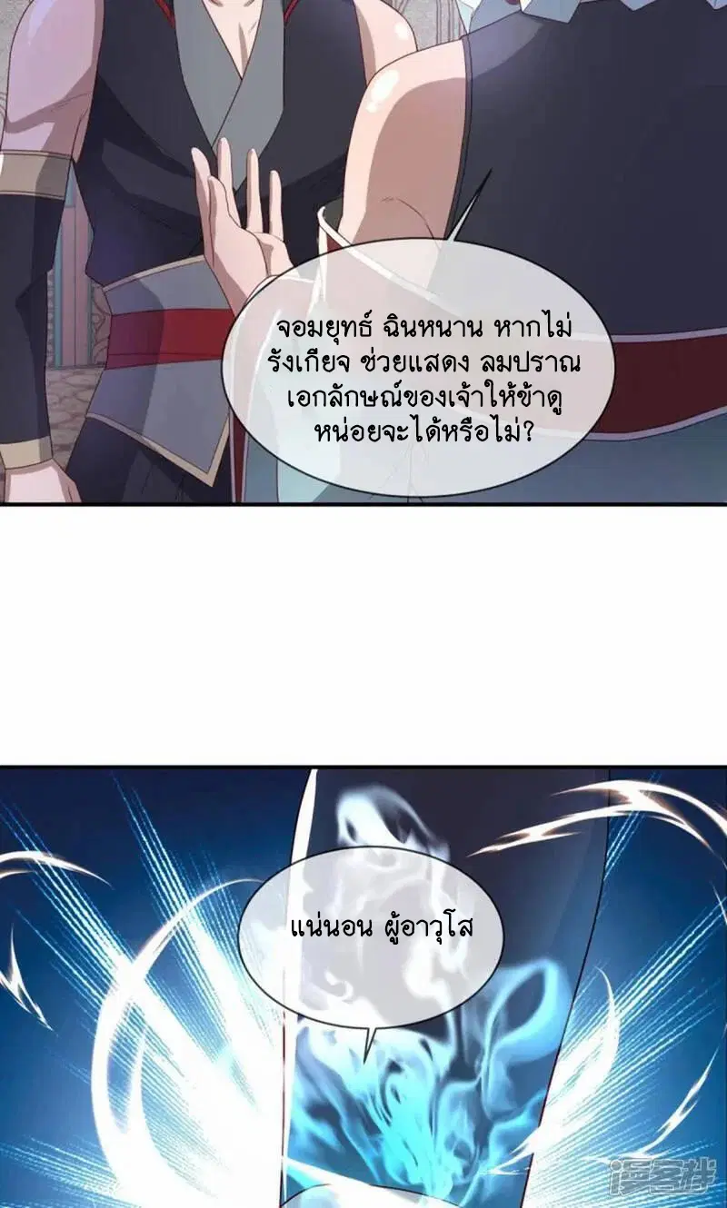 Peerless Battle Spirit ตอนที่ 610 หน้า 6