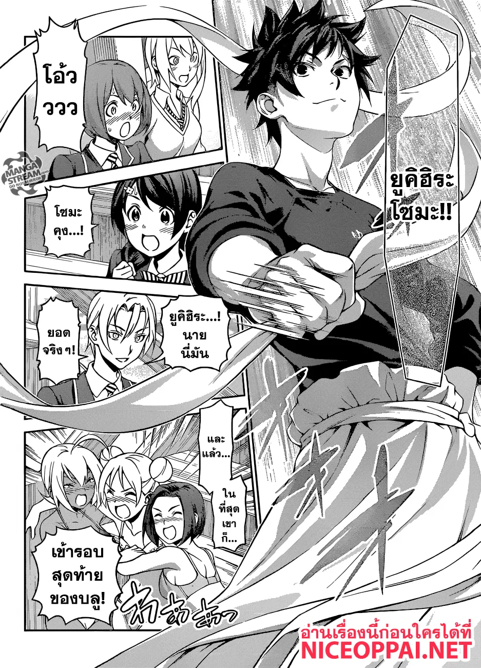 Shokugeki no Soma ตอนที่ 312 หน้า 12