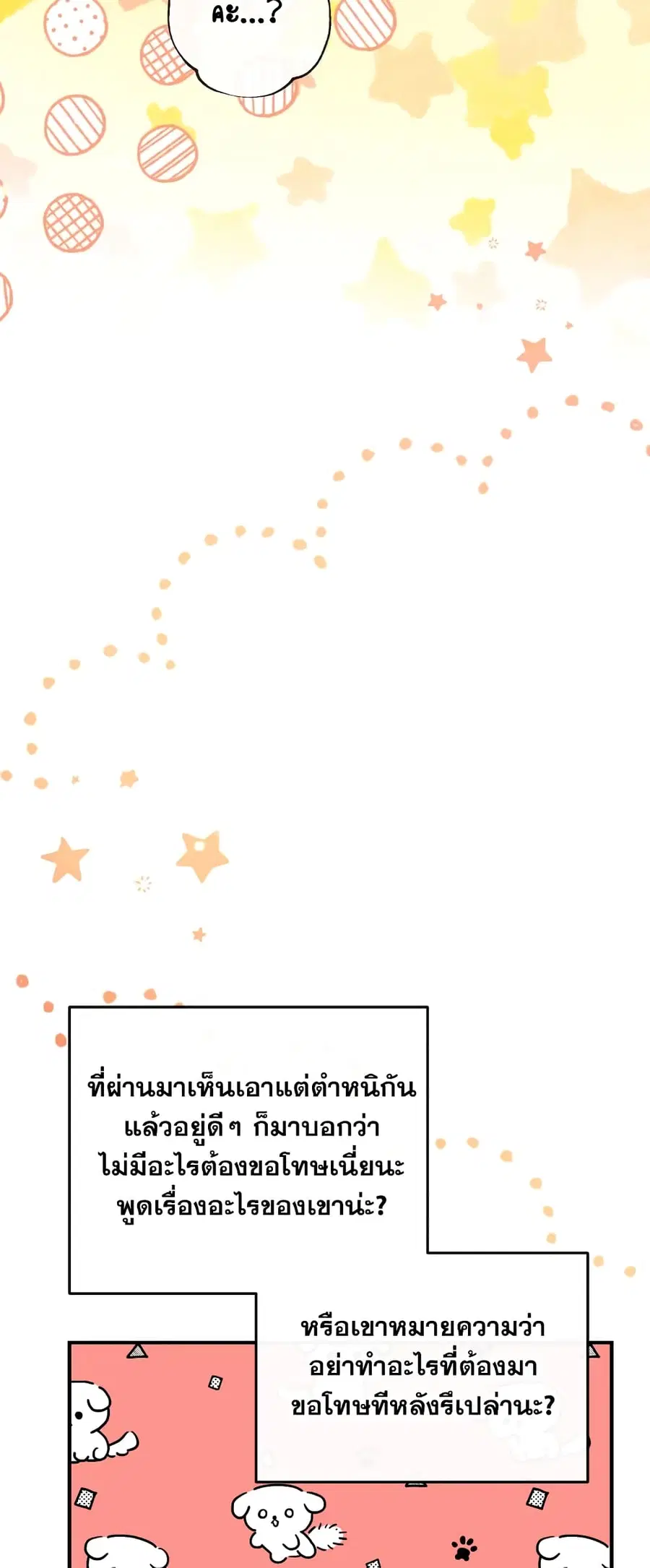 Can We Become a Family? ตอนที่ 59 หน้า 16