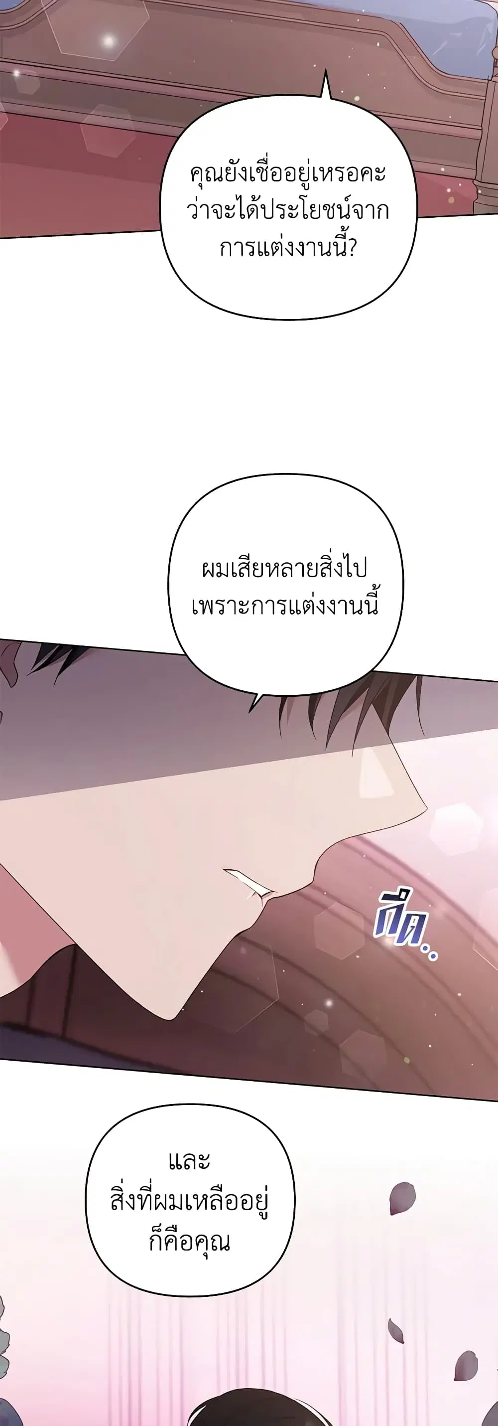 What It Means to Be You ตอนที่ 43 หน้า 19