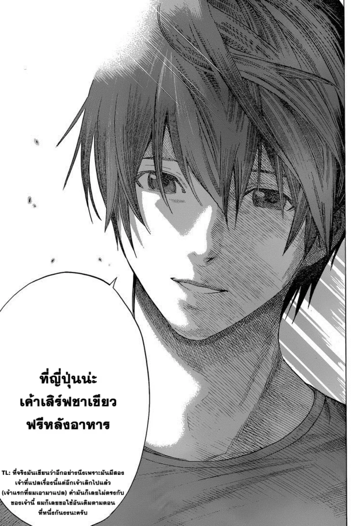 All You Need Is Kill ตอนที่ 11 หน้า 17