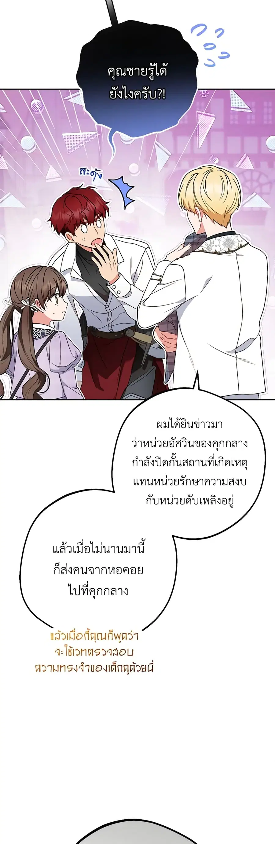 The Villainess Is Shy In Receiving Love – นางร้ายขี้อายเมื่อได้รับความรัก ตอนที่ 49 หน้า 37