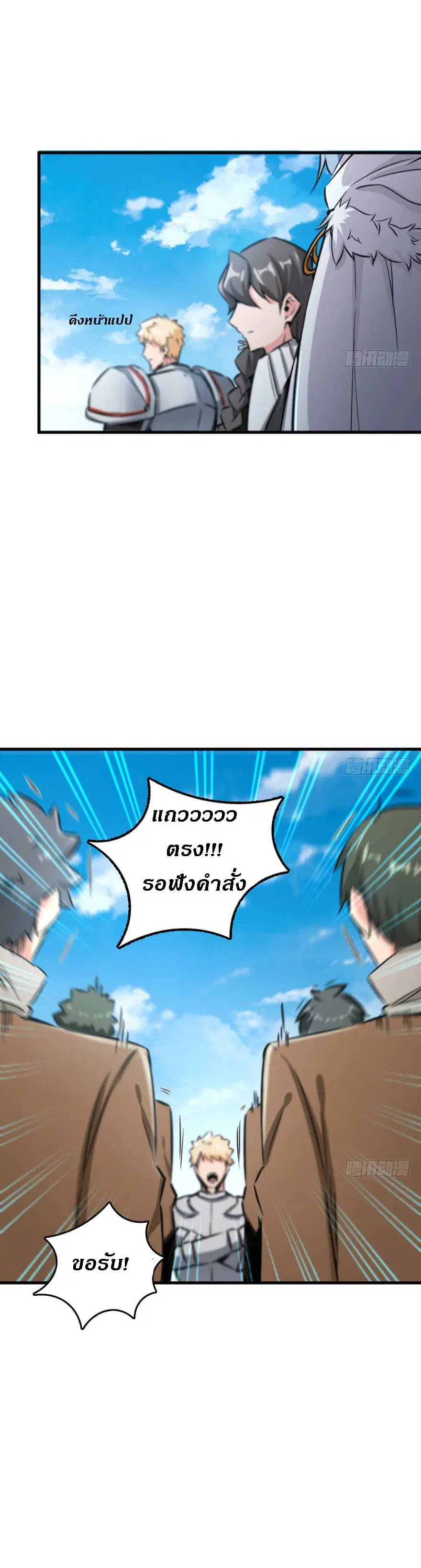 Release That Witch ตอนที่ 79 หน้า 8