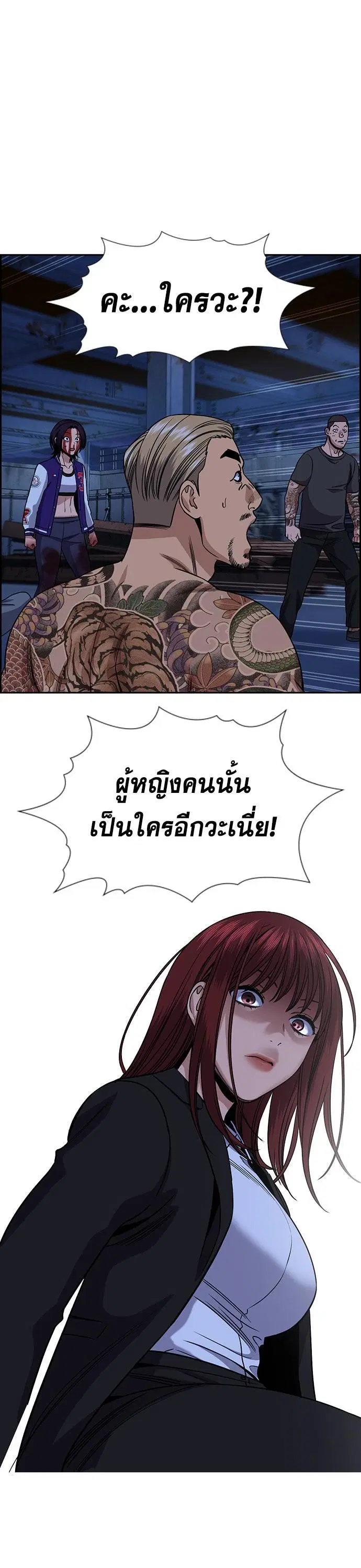 True Education ตอนที่ 145 หน้า 4