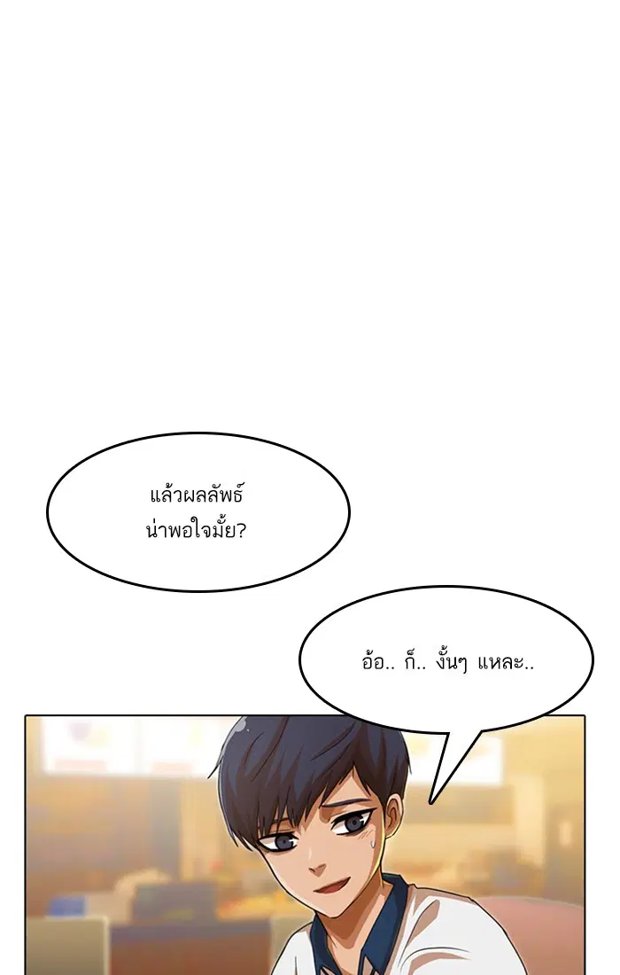 Random Chat ตอนที่ 66 หน้า 9