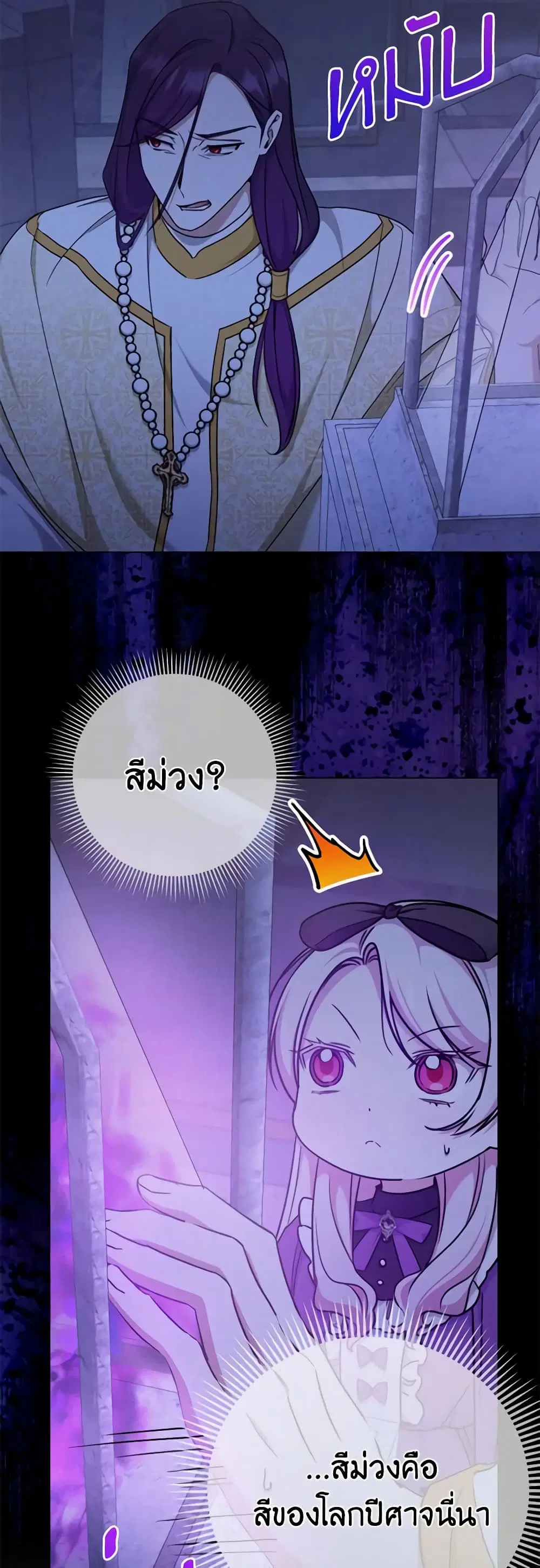 The Wicked Little Princess ตอนที่ 106 หน้า 20