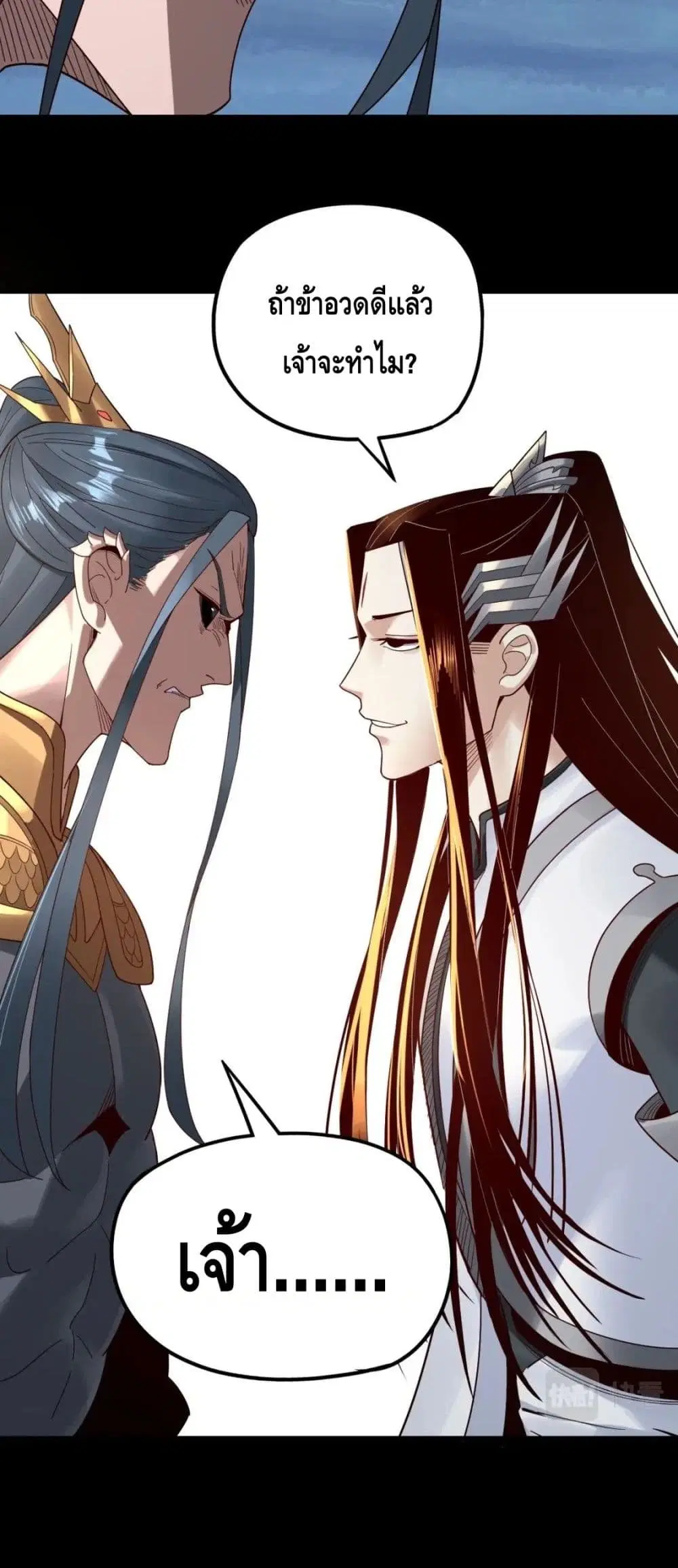 Villain is here ตอนที่ 38 หน้า 26