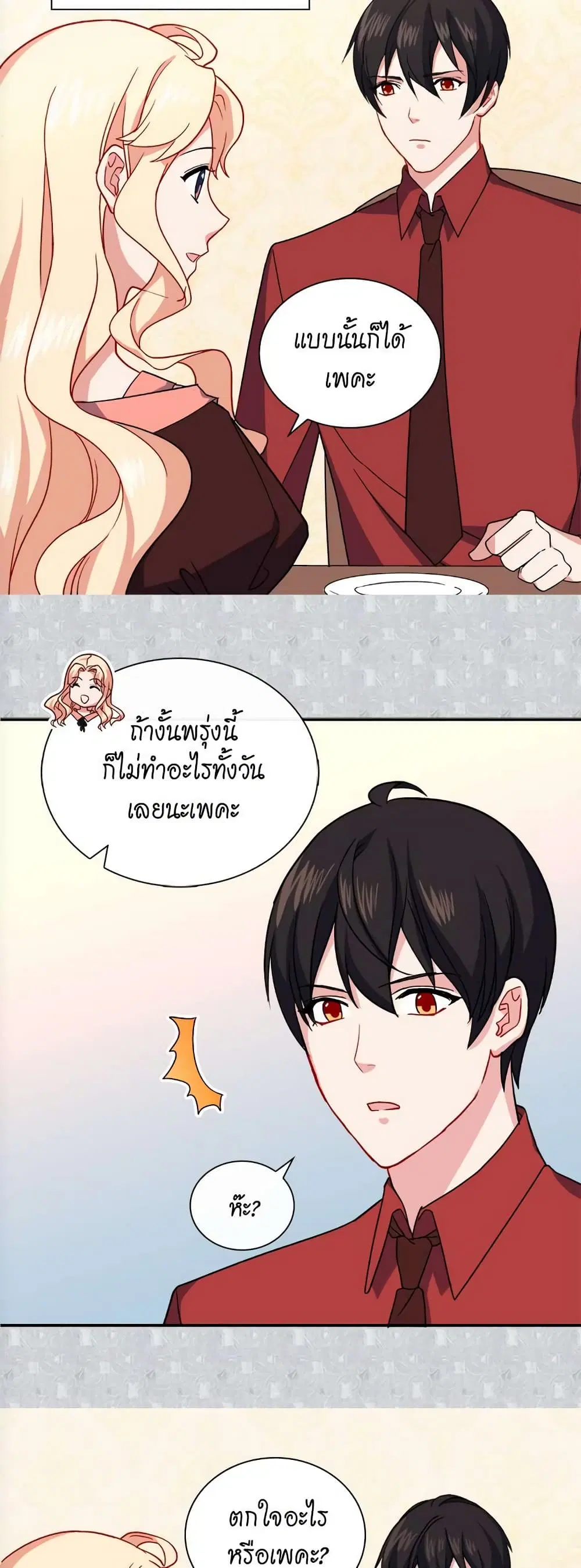 What It Takes to be a Villainess ตอนที่ 55 หน้า 18