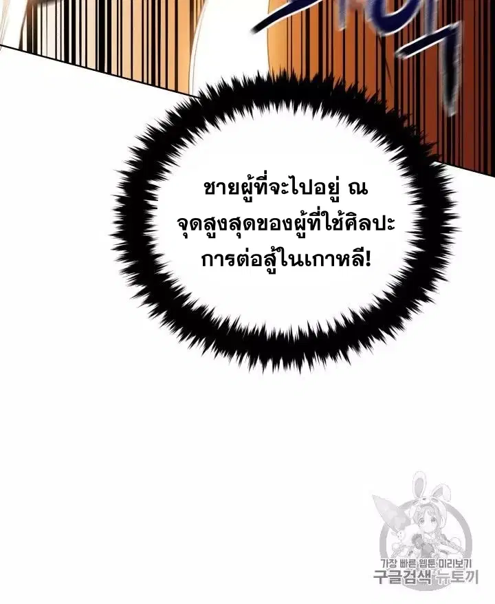 The Descent of the Demonic Master ตอนที่ 56 หน้า 99