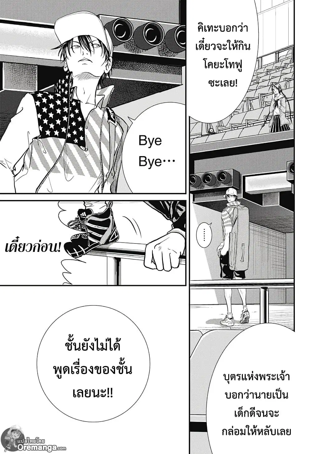 New Prince of Tennis ตอนที่ 214 หน้า 11