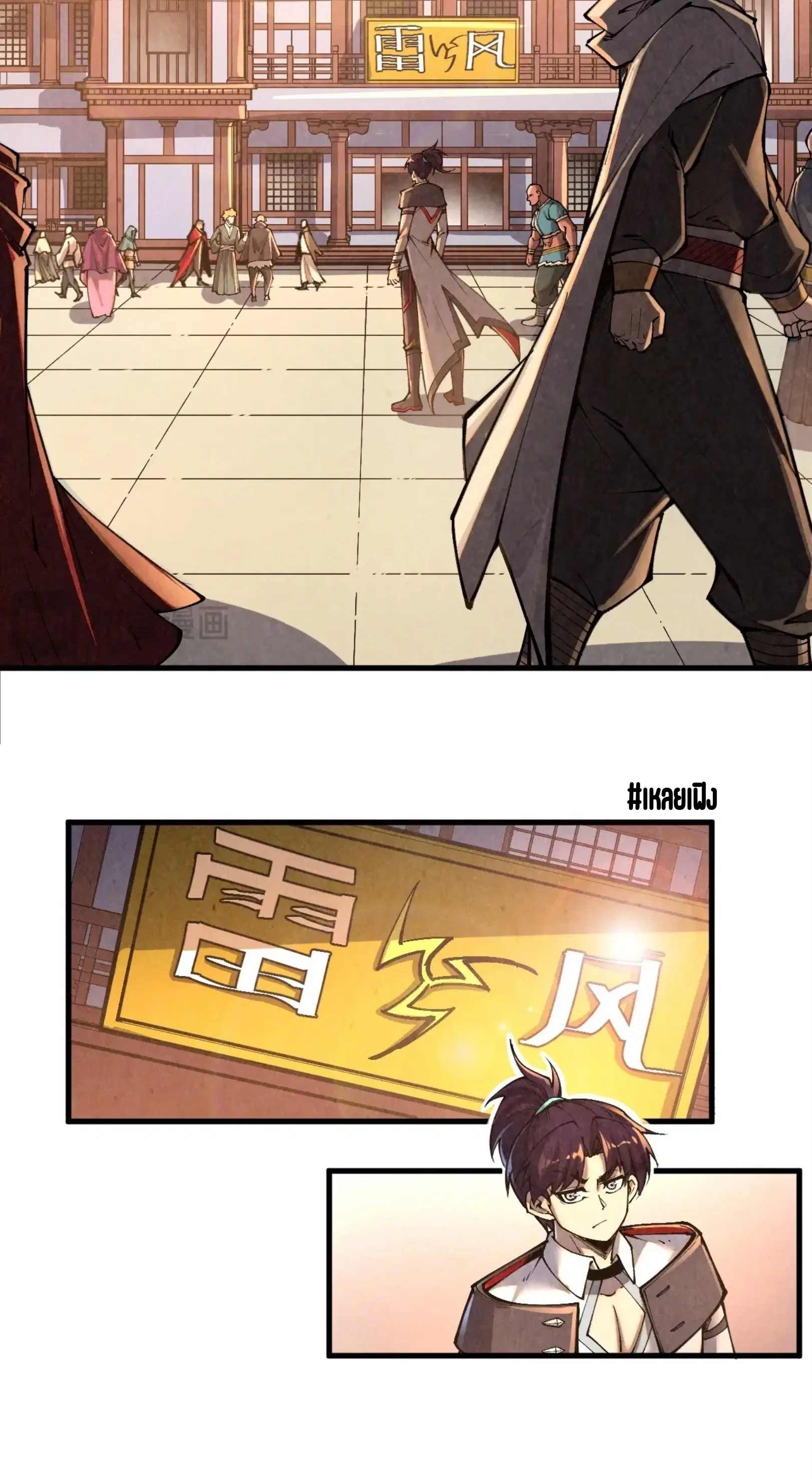 The Eternal Supreme ตอนที่ 388 หน้า 52