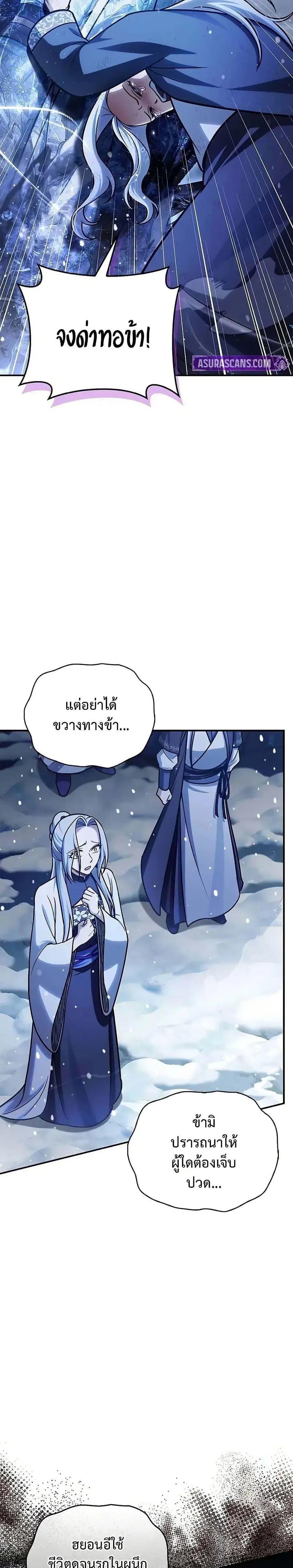 Heavenly Grand Archive’s Young Master ตอนที่ 115 หน้า 38