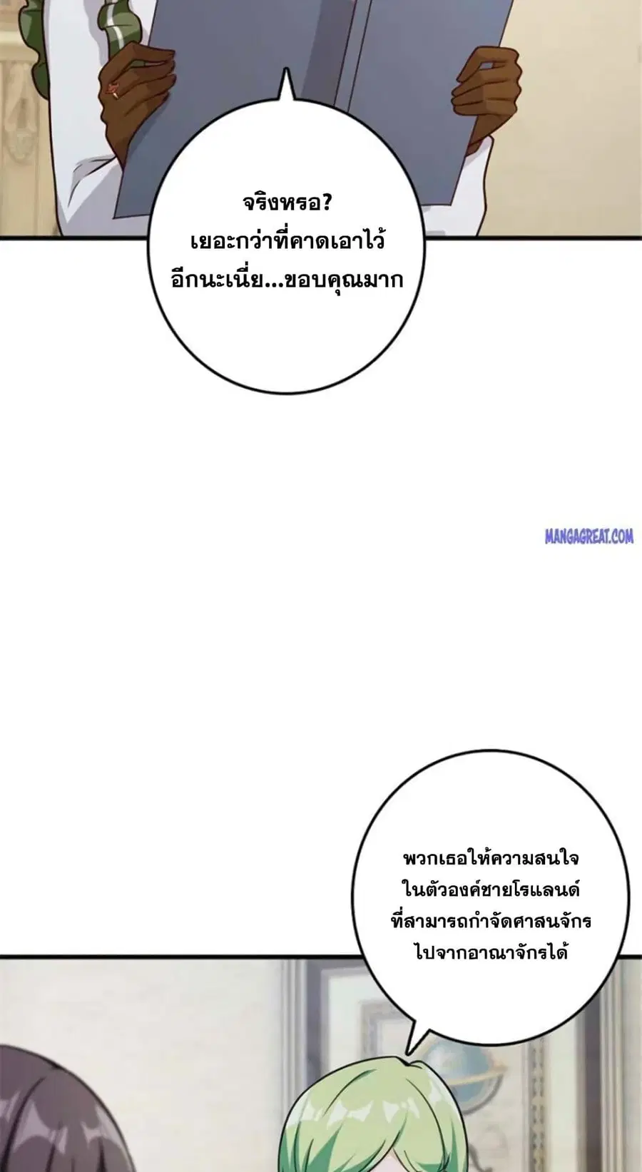 Release That Witch ตอนที่ 388 หน้า 32