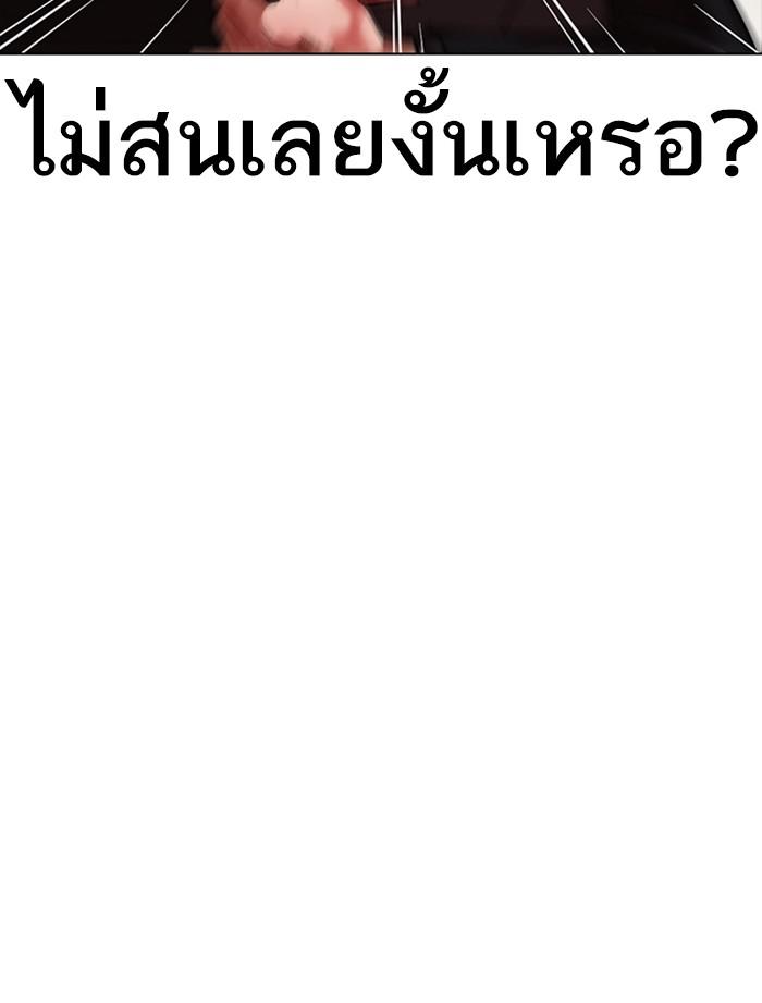 Lookism ตอนที่ 334 หน้า 80