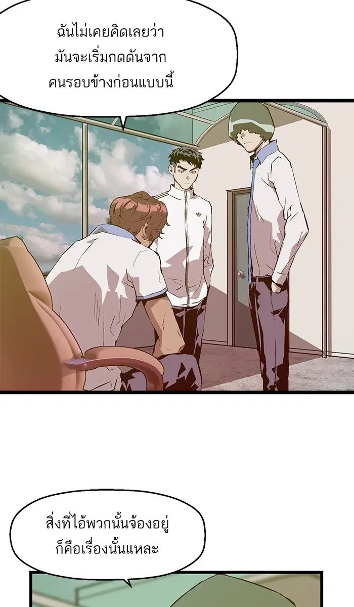 Weak Hero ตอนที่ 42 หน้า 38