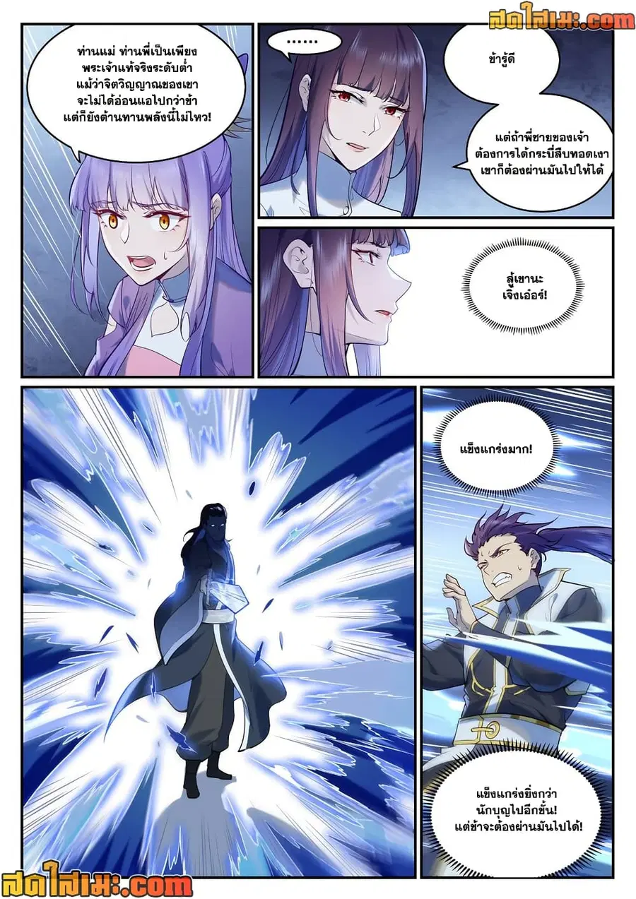 Bailian Chengshen ตอนที่ 962 หน้า 6